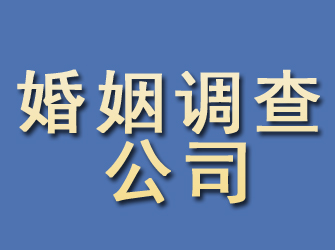 洪雅婚姻调查公司